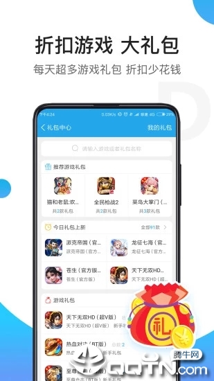 骑士助手 v7.3.9 安卓版截图3