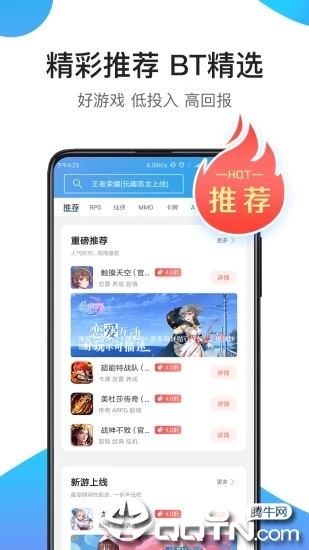 骑士助手 v7.3.9 安卓版截图4
