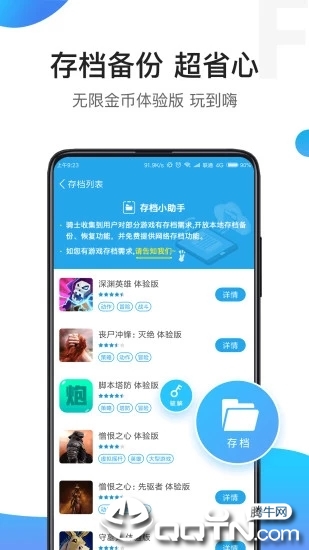 骑士助手 v7.3.9 安卓版截图5