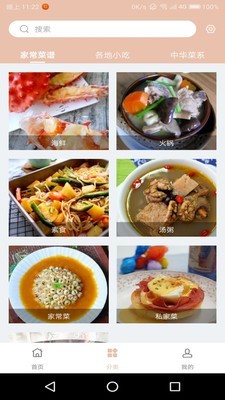 菜谱达人截图2 菜谱达人截图2