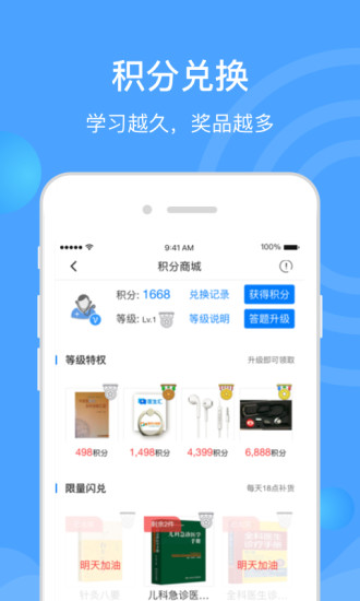 医生汇 7.1.2截图5