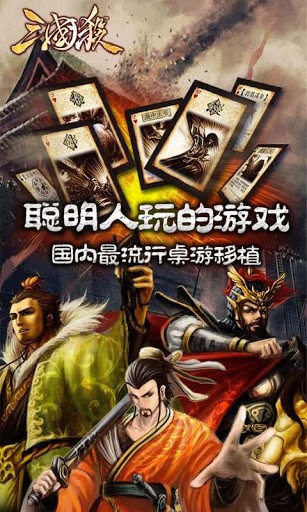 三国杀单机版 3.8.2截图4