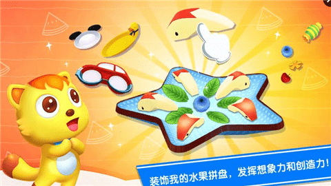 水果拼盘猫小帅 2.3.1截图1