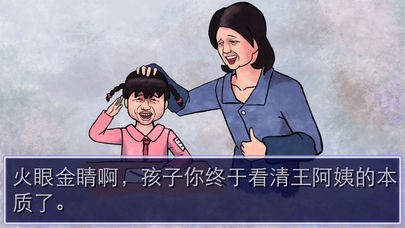 史上最坑妈的游戏 1.0截图2