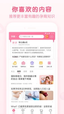 百度宝宝知道 7.5.0截图1