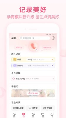 百度宝宝知道 7.5.0截图2