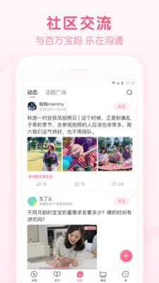 百度宝宝知道 7.5.0截图3