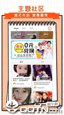 美呗整形 v8.6.3 安卓版截图1