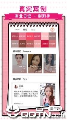 美呗整形 v8.6.3 安卓版截图2