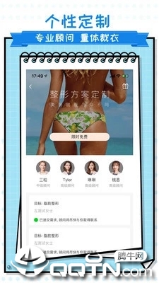 美呗整形 v8.6.3 安卓版截图3