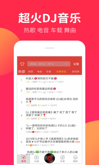 DJ嗨嗨 1.2.4截图2