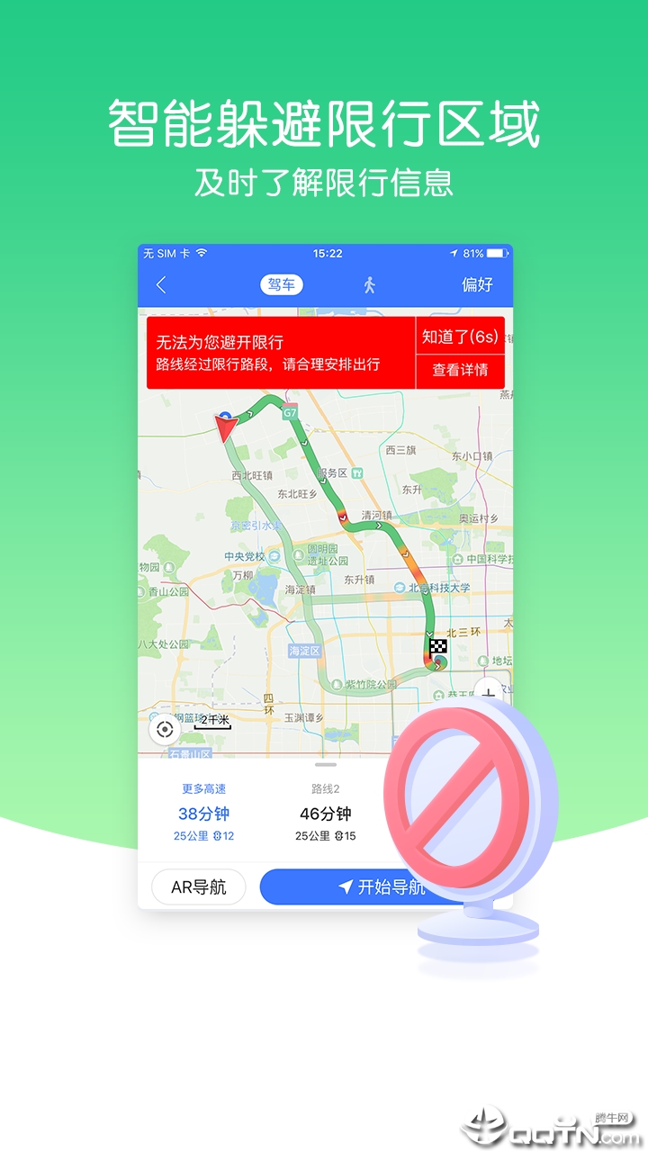 图吧导航 v10.0.6.e773904 安卓版截图2