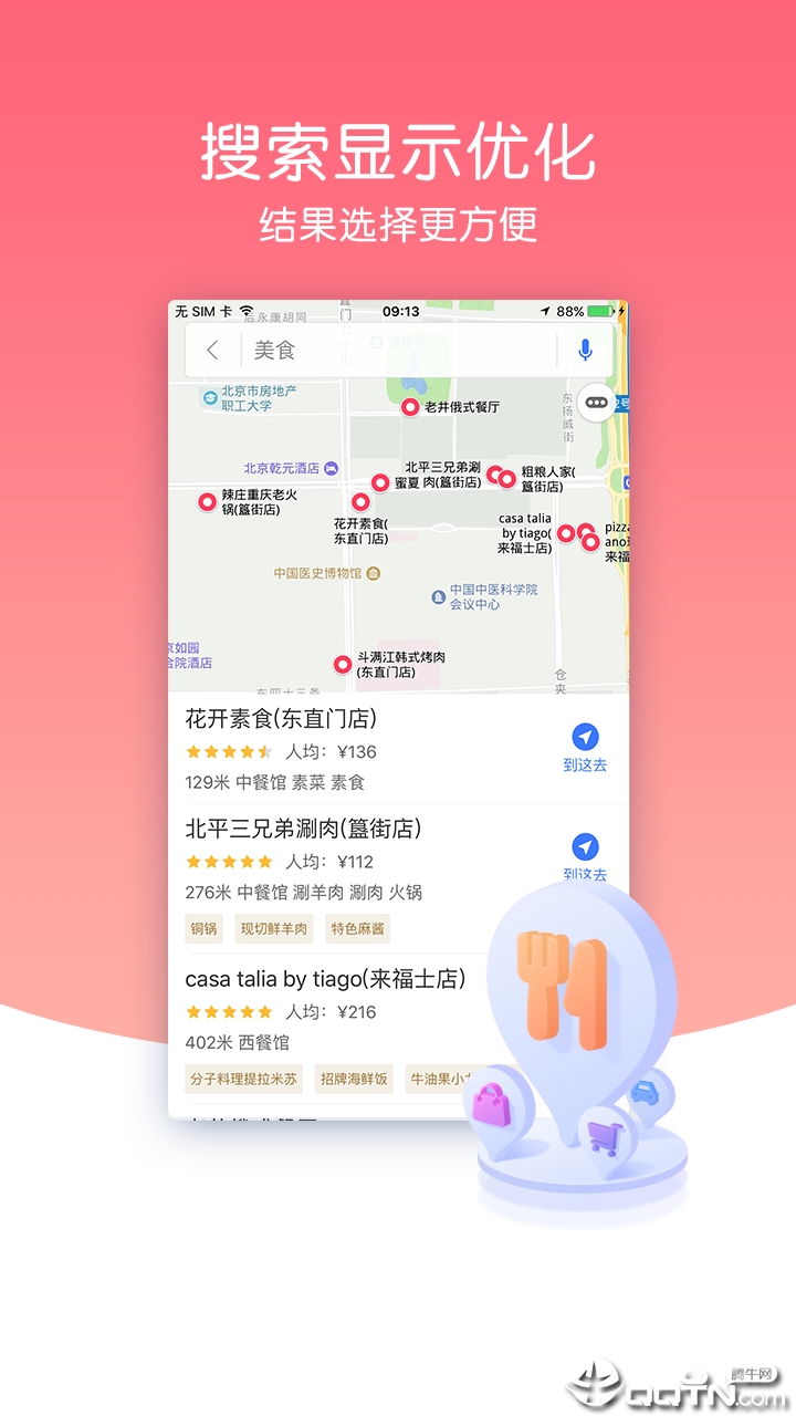 图吧导航 v10.0.6.e773904 安卓版截图4