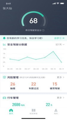 桔视智行截图1 桔视智行截图1