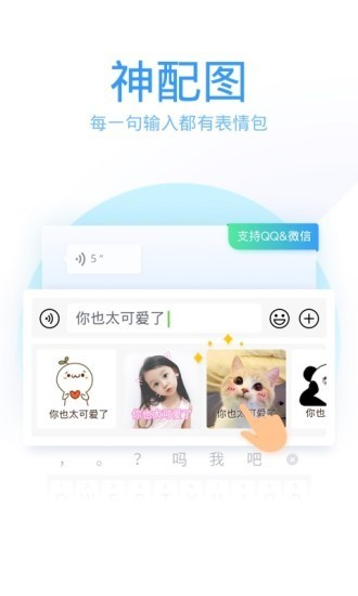 QQ拼音输入法截图3