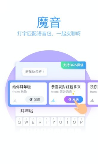 QQ拼音输入法截图4