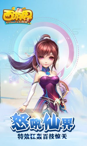 西游界单机版 1.0截图1 西游界单机版 1.0截图1