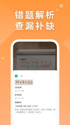AI口算截图2