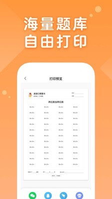 AI口算截图4