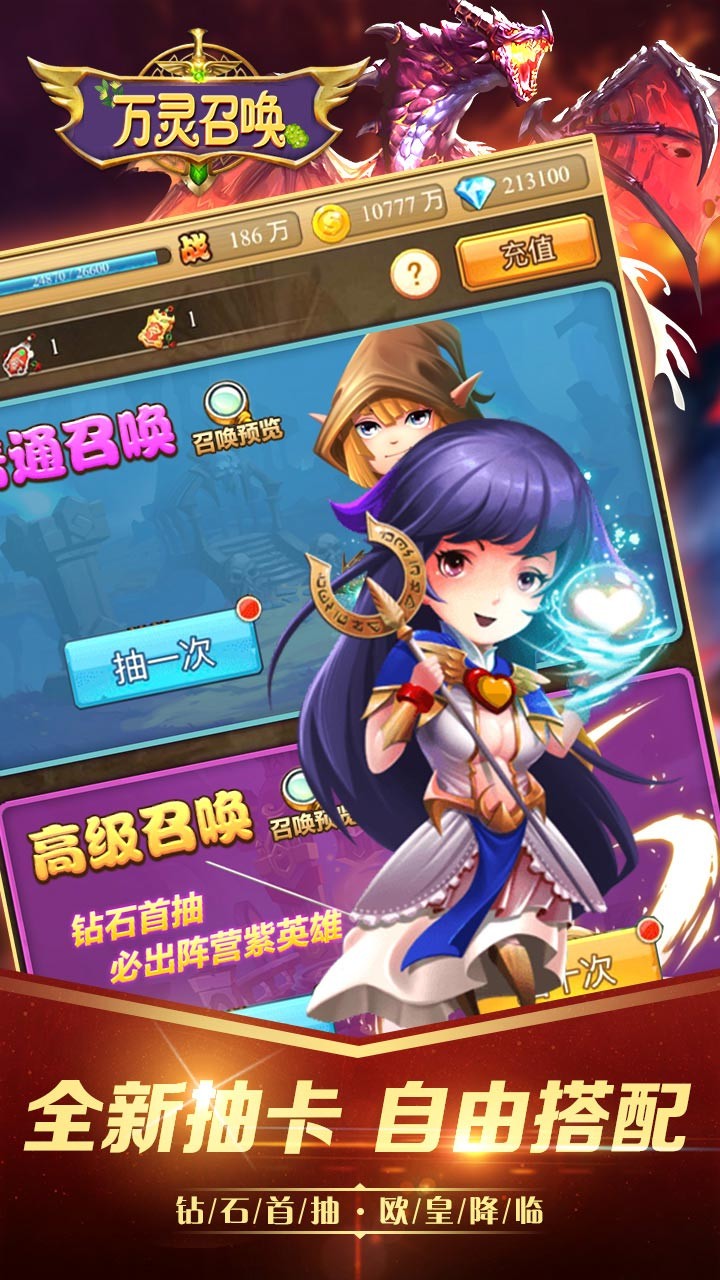 万灵召唤H5 1.0.0截图2