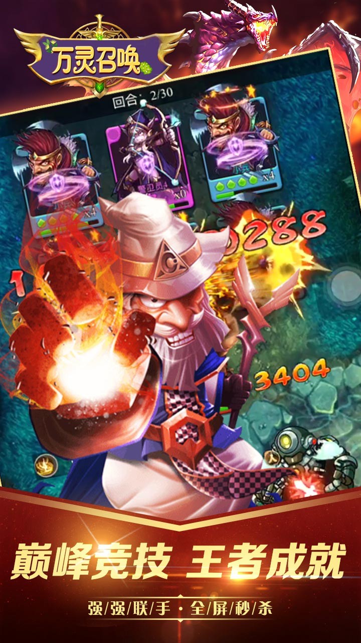 万灵召唤H5 1.0.0截图3