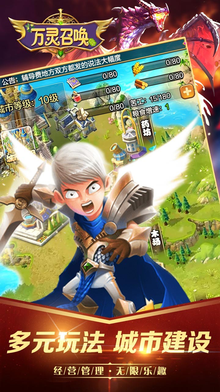 万灵召唤H5 1.0.0截图4