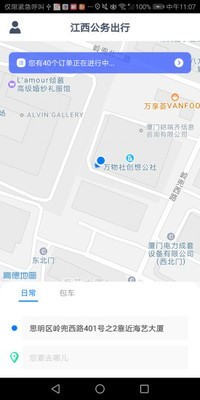 江西公务出行 1.1.5截图1