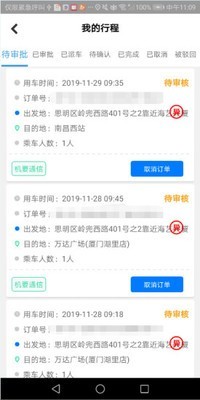 江西公务出行 1.1.5截图2