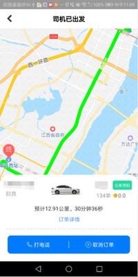 江西公务出行 1.1.5截图3
