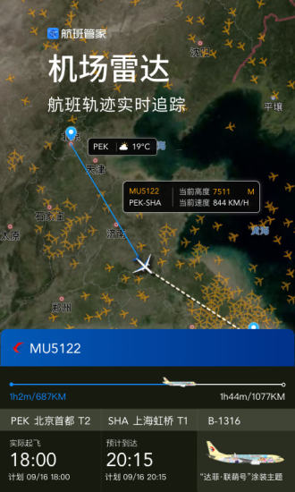 航班管家 v7.8.4截图1