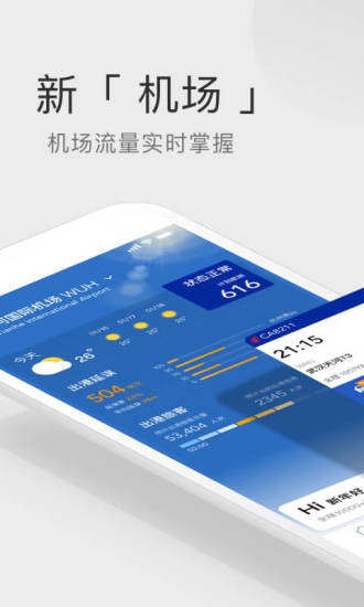 航班管家 v7.8.4截图2