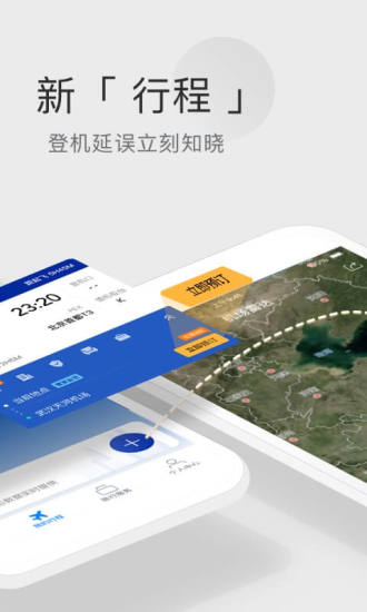 航班管家 v7.8.4截图3