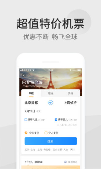 航班管家 v7.8.4截图5