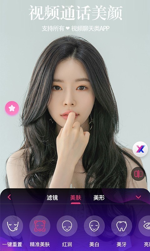 视频通话美颜大师 1.0.4截图1