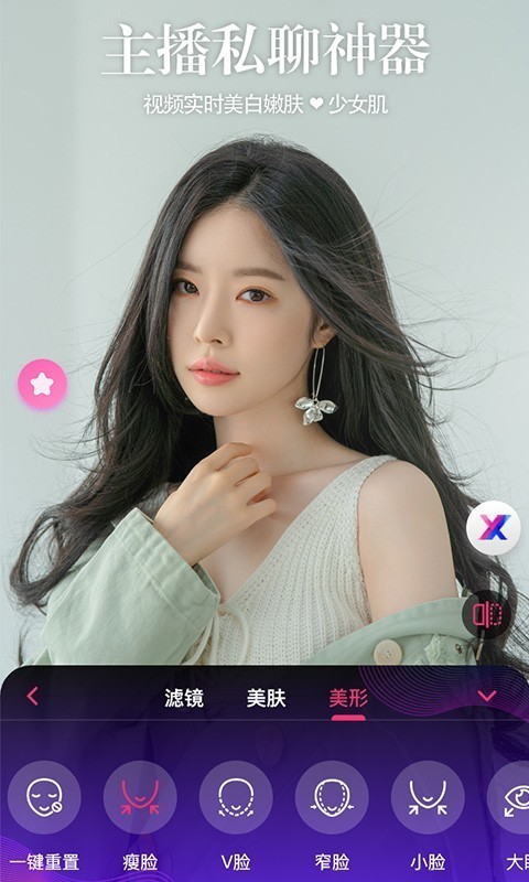 视频通话美颜大师 1.0.4截图2