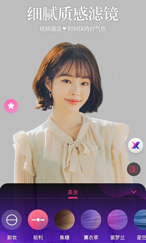 视频通话美颜大师 1.0.4截图3