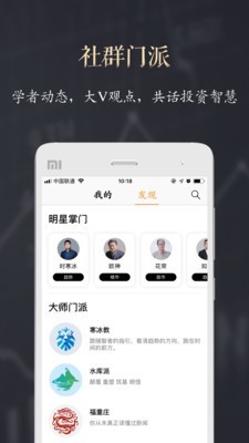 功夫财经 3.7.4截图3