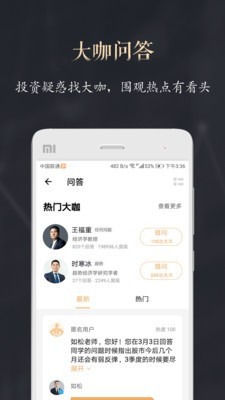 功夫财经 3.7.4截图4