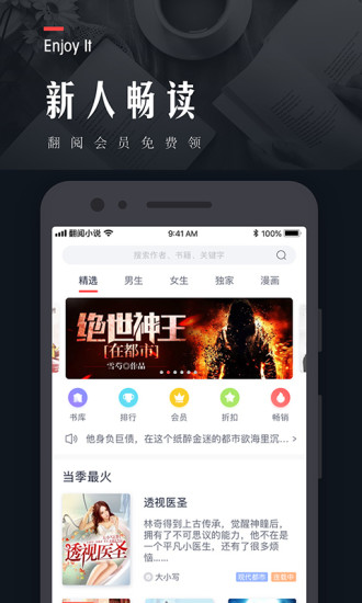 翻阅小说 5.34.02截图2