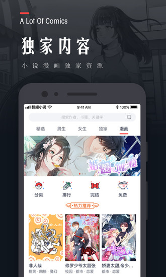 翻阅小说 5.34.02截图5