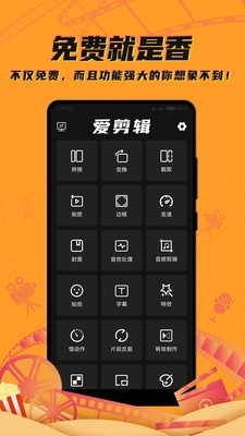 爱编辑剪辑制作 1.2.7截图1