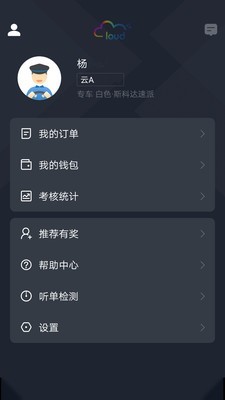 筋斗云司机端 4.30.5.0007截图2 筋斗云司机端 4.30.5.0007截图2
