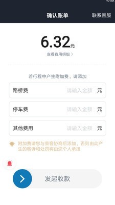 筋斗云司机端 4.30.5.0007截图4 筋斗云司机端 4.30.5.0007截图4