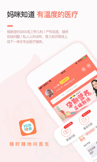 妈咪知道 v6.9.3.0截图1