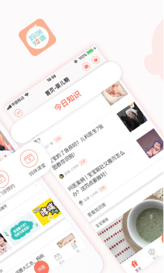 妈咪知道 v6.9.3.0截图2