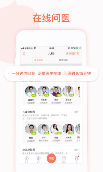 妈咪知道 v6.9.3.0截图3