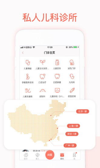 妈咪知道 v6.9.3.0截图4