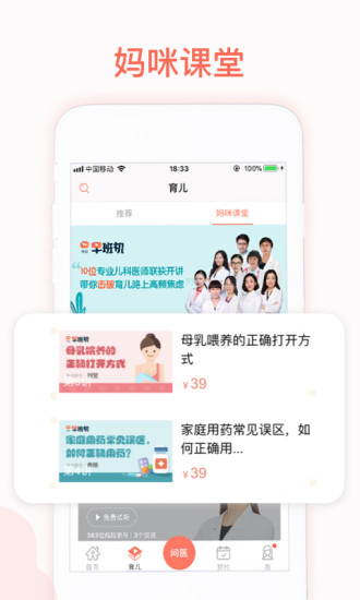 妈咪知道 v6.9.3.0截图5