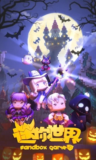 迷你世界方块辅助器截图1