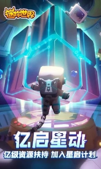 迷你世界方块辅助器截图2